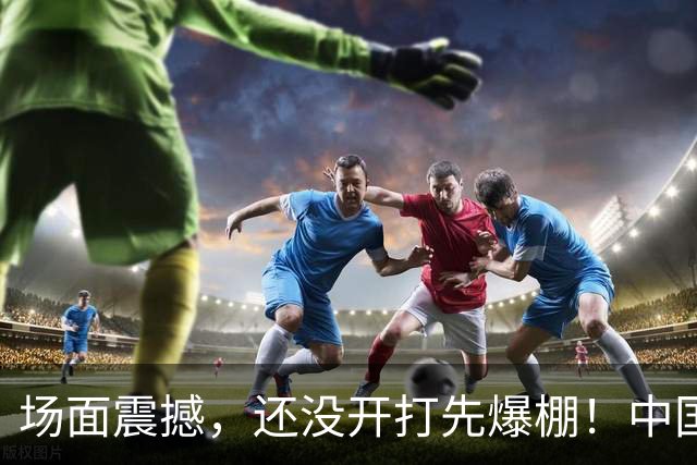 场面震撼，还没开打先爆棚！中国男篮6月28日抵达沈阳，赵继伟郭士强被围堵，曾凡博伤情成悬念